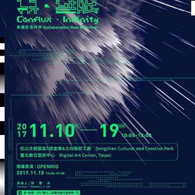 Conflux．Infinity－Collaboration Now & Forever-The 12th Digital Art Festival&nbsp;Taipei
