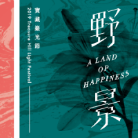 A Land of Happiness-Treasure Hill Light&nbsp;Festival