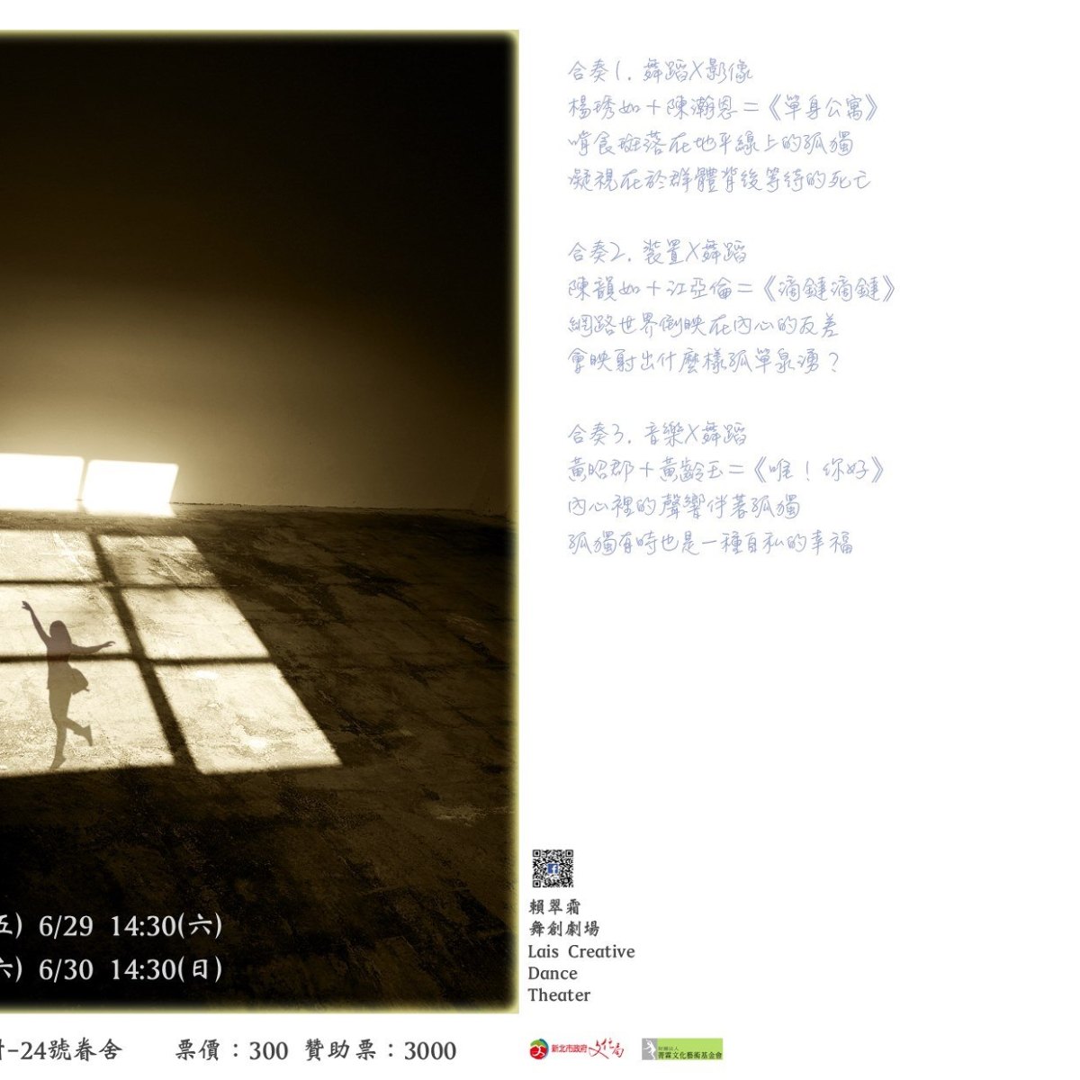 享想創見平台-玩劇屋Ｉ《孤單合奏》