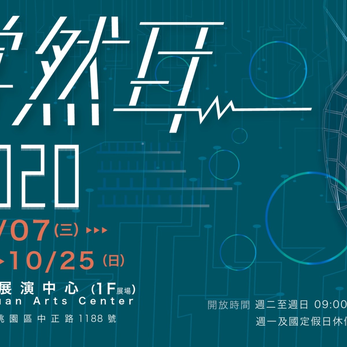 Hearing of Reasonable Cause-Taoyuan Art x Technology&nbsp;Festival