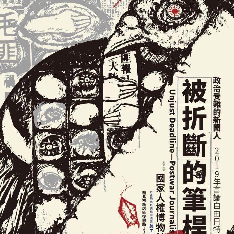 Unjust Deadline — Postwar&nbsp;Journalists