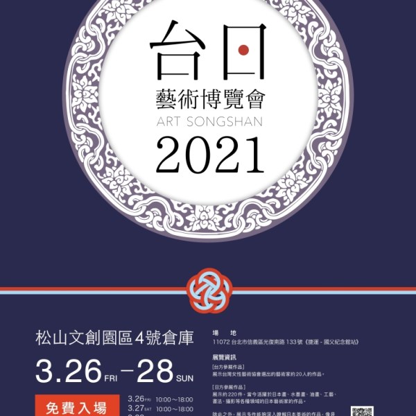 Taiwan-Japan Art Project&nbsp;Vol.4