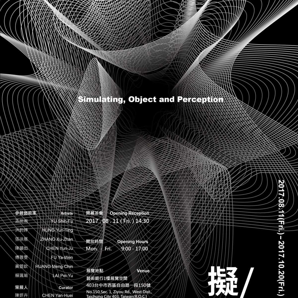 Simulating, Object and&nbsp;Perception